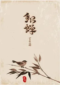 穿越三国_貂蝉(限)18禁最新章