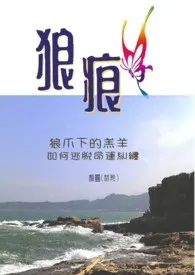 狼_痕(小白文)最新章