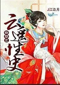快穿之云遥性史最新章