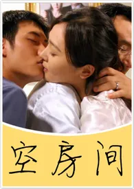空房间-青涩少年与温柔人妻最新章