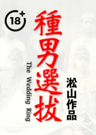 种男选拔(壮男惨遭最惨痛羞耻受辱/男体深度描写/纯男无女)最新章