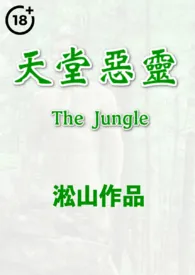 天堂恶灵(男教授学生惨遭雨林触手虫攻鸟击,纯男无女,男体深度描写)最新章