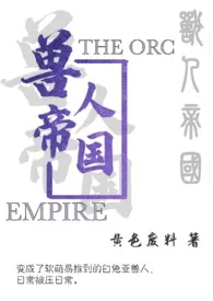 兽人帝国(简)最新章