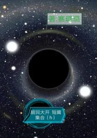脑洞大开 短篇集合(h)最新章
