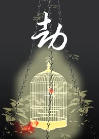 劫(1V3)最新章