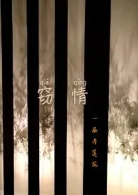窃情(穿书,np)最新章