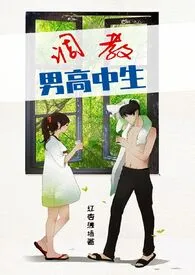 调教男高中生(高h)
