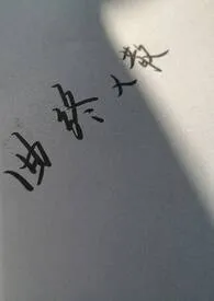面具(骨科h)最新章