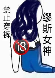 缪斯女神(校园nph)