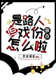 貌美女配要逆袭【快穿】最新章