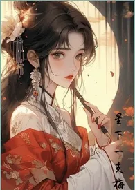 小仙姑，妳咋不上天？？？（H 1V1）最新章