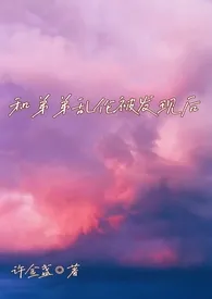 和弟弟乱伦被发现后 (高H NP)最新章