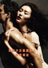 娇软少女最爱别人的男朋友最新章