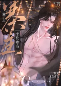 寨主,求您疼我(1v1)