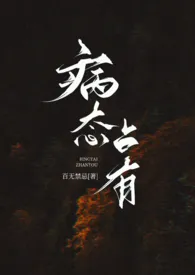 病态占有(兄妹高H)