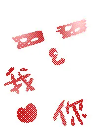恋爱脑,但强制爱(np,男洁)
