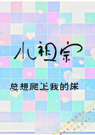 小祖宗(年上)