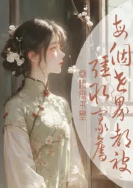每个世界都被强取豪夺【NPH】最新章