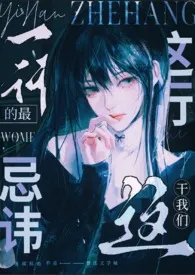 干我们这一行的最忌讳