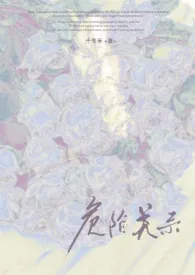 危险关系（真爱变炮友，1v1，高h）