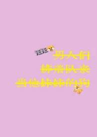 当网凰被哥哥发现后(兄妹骨 1i男m np)