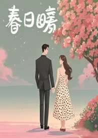 春之韵