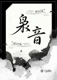 枭音（百合H）