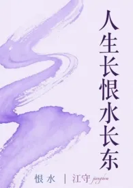 恨水