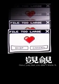 觊觎（高h）