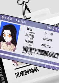 贝塔别动队