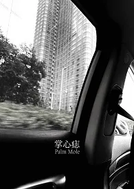 掌心痣