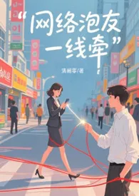网络炮友一线牵