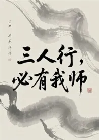 三人行，必有我师