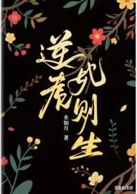 逆则生（np）