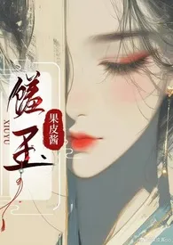 馐玉（古言1v1重修版）