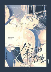 第三种孤独【BL 公路/拉扯 高H】