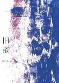 旧疮（NP）