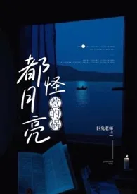 都怪月亮惹的祸(NPH)