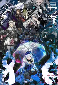 寻家•坠落无光之途——全员淫堕为海嗣触手的发情母畜苗床,性爱至上的大静谧